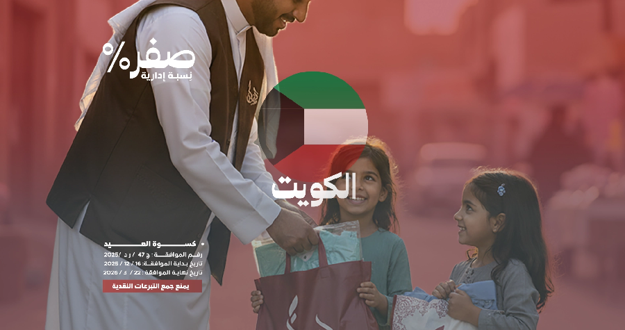 Picture of كسوة عيد الفطر - الكويت 