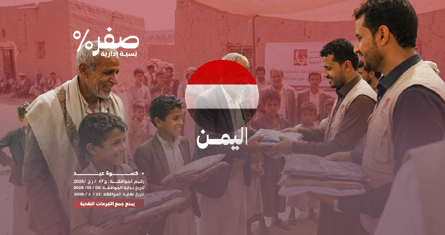 Picture of كسوة عيد الفطر - اليمن 