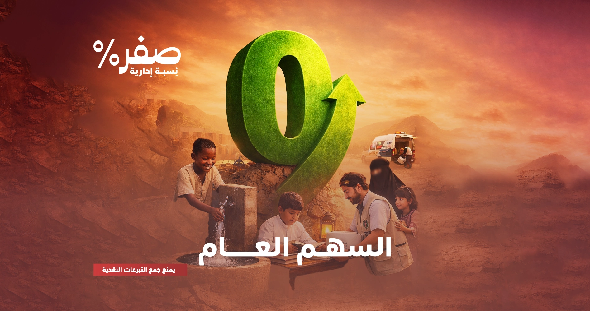 صورة السهم العام (إيراد دعم الجمعية)