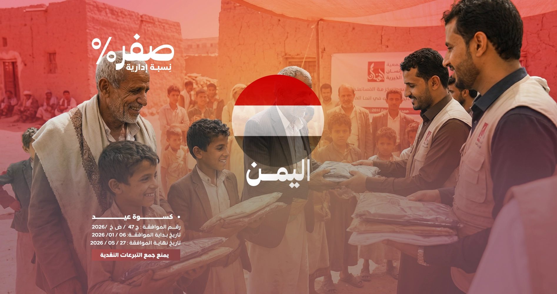 صورة كسوة عيد الأضحى - اليمن 