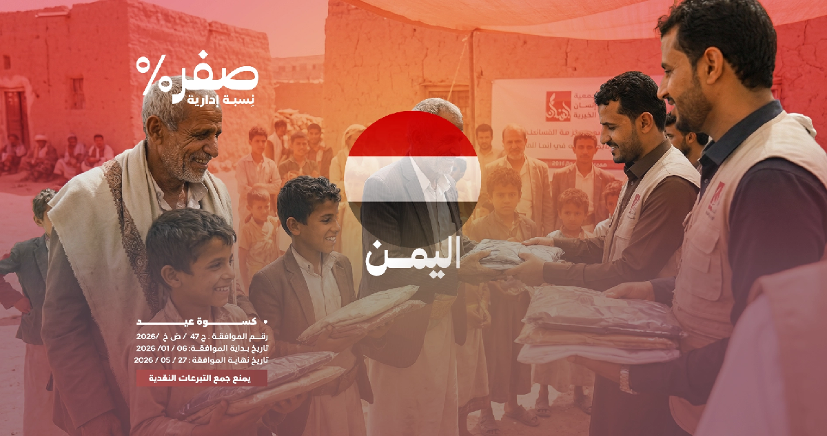 صورة كسوة عيد الأضحى - اليمن 