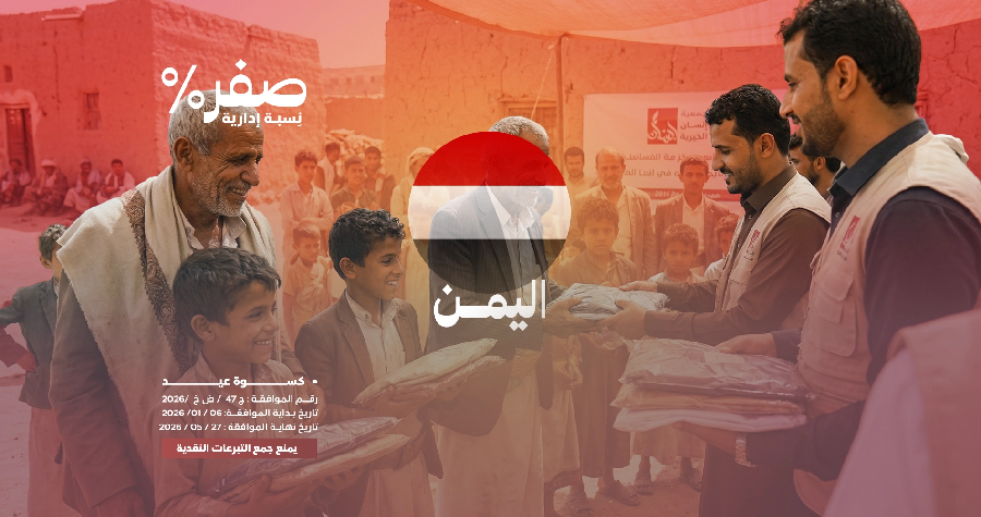 صورة كسوة عيد الأضحى - اليمن 