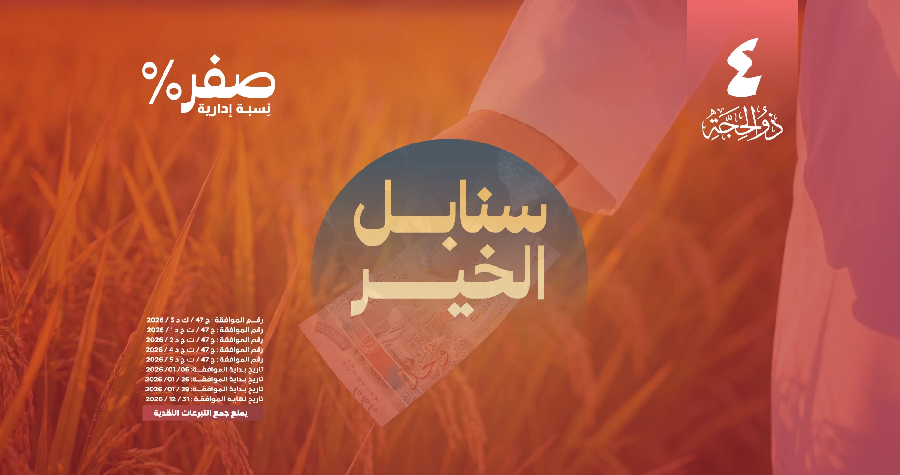 صورة مشروع سنابل الخير - الكويت 🇰🇼