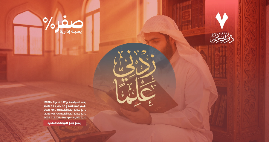 Picture of مشروع زدني علماً