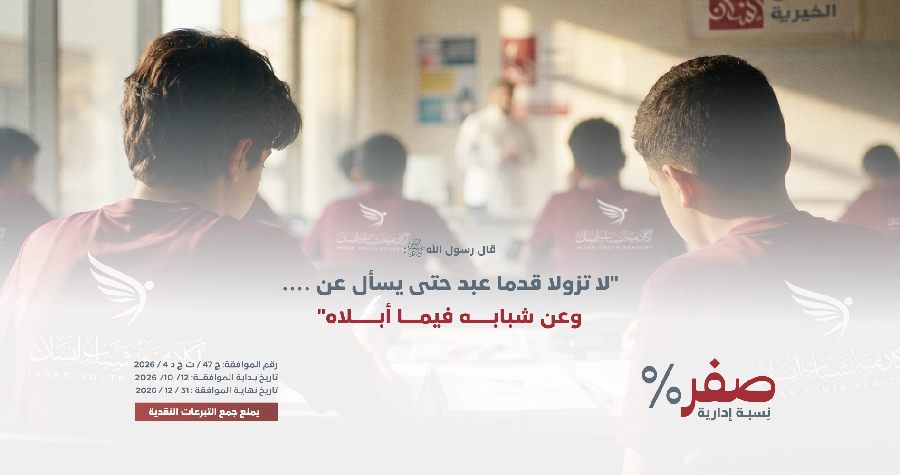 صورة أكاديمية شباب إنسان